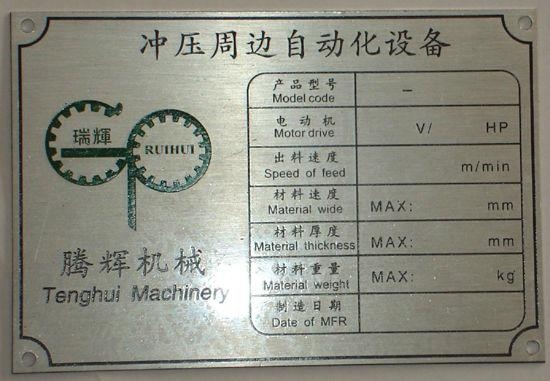 激光防伪标识刻字    标牌腐蚀加工