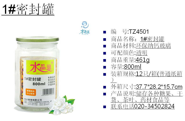 水晶靈密封罐