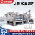 CGF8-8-3 Washing Filling Capping 3 in 1 Machine 