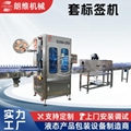 全自動 PET瓶套標收縮機
