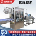 全自動雙頭自動套標機