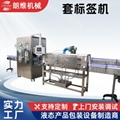 labeling machine  label insert machine   Shrink label machine , 2
