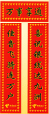 廣告對聯