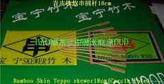 Bamboo skin teppo skewer 18cm