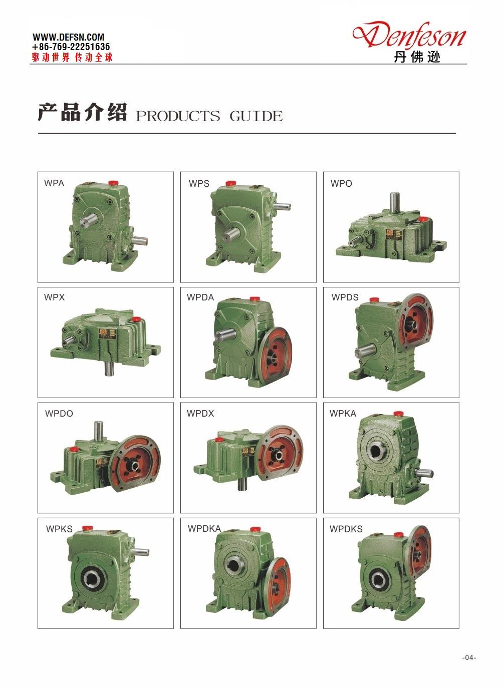 WP系列蝸輪蝸杆減速機 2