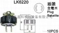特供引挂式插头LK6220 1