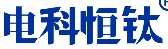 安徽电科恒钛智能科技有限公司