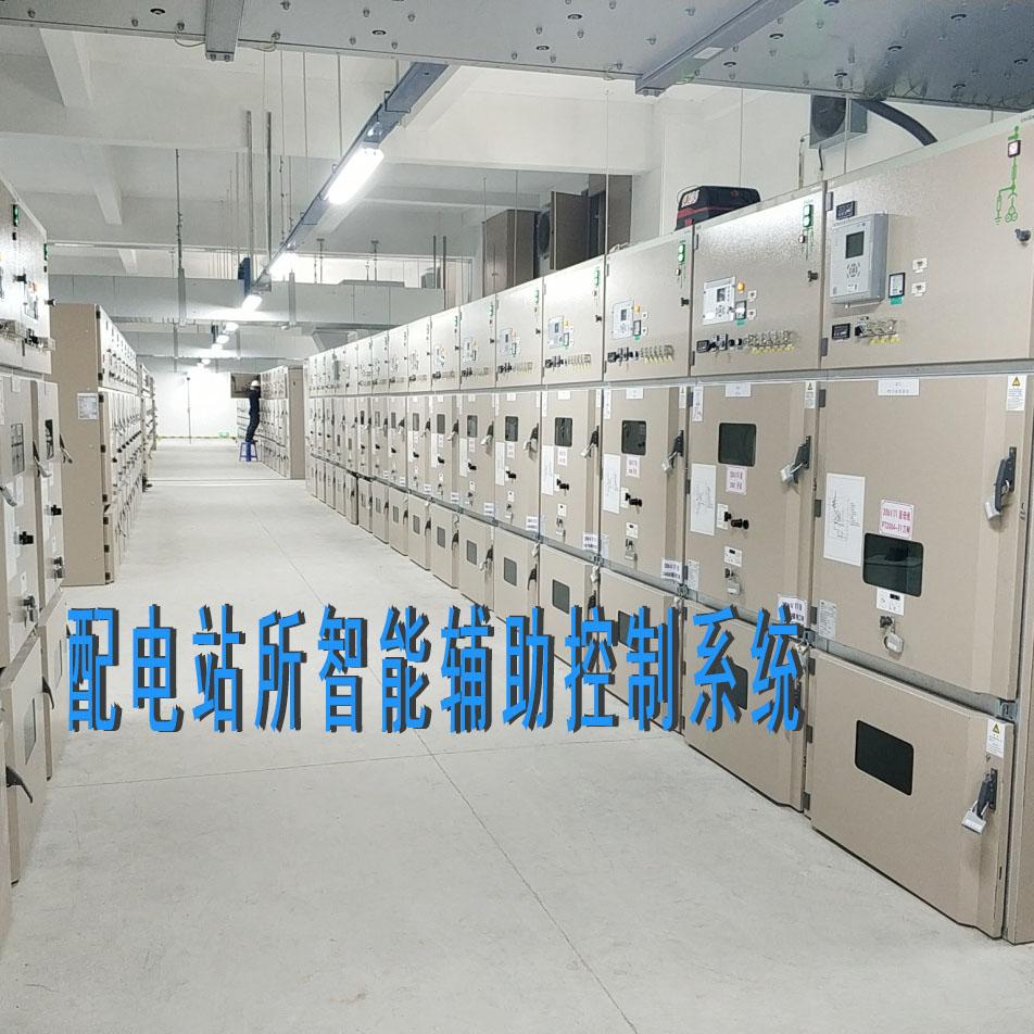 智能變配電房環境綜合監控系統 遠程控制2024 3