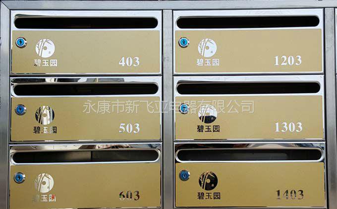 宁波房产碧玉园住宅小区新飞亚不锈钢信报箱 2