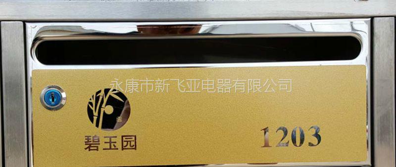 宁波房产碧玉园住宅小区新飞亚不锈钢信报箱 3