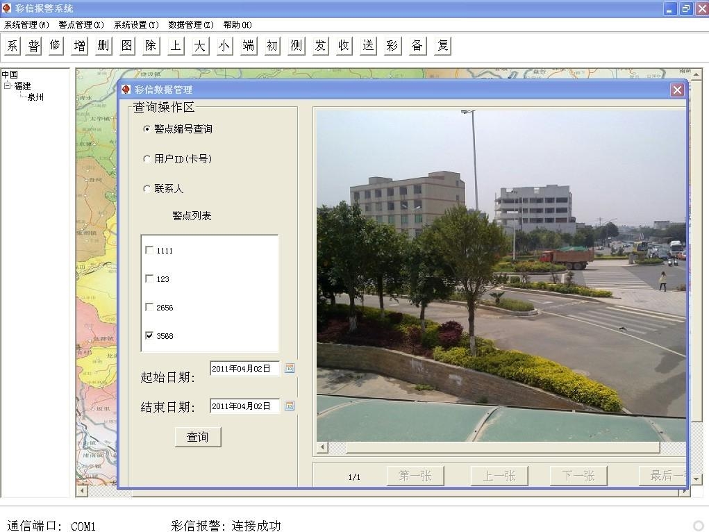MMS/SMS/PHONE ALARM CENTER 3