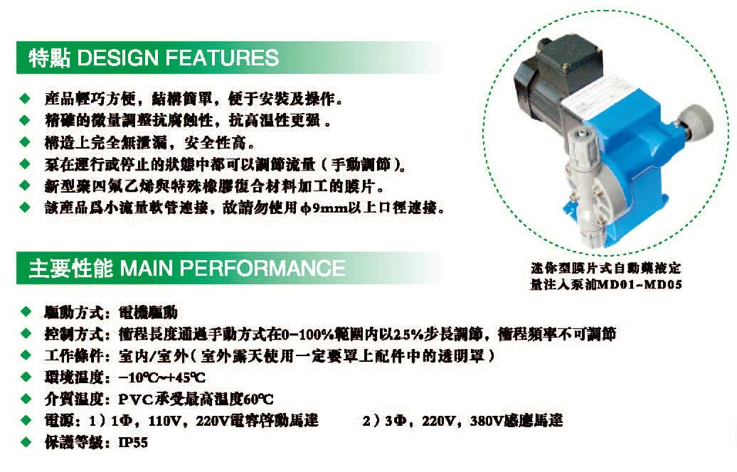 JOSEN計量泵MINI型膜片式自動藥液注入泵 4