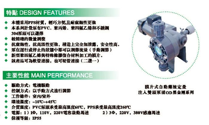 JOSEN计量泵OD型膜片式自动药液定量注入泵 4