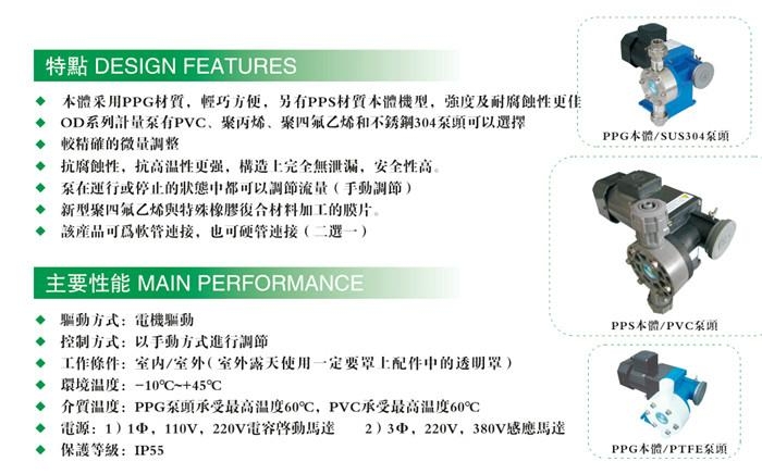 JOSEN計量泵OD型膜片式自動藥液定量注入泵 2