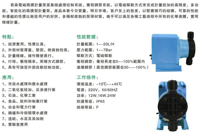 JOSEN若森JSE系列电磁隔膜计量泵 3