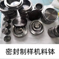 氧化鋯料缽磨盒  鋯磨盤，密封
