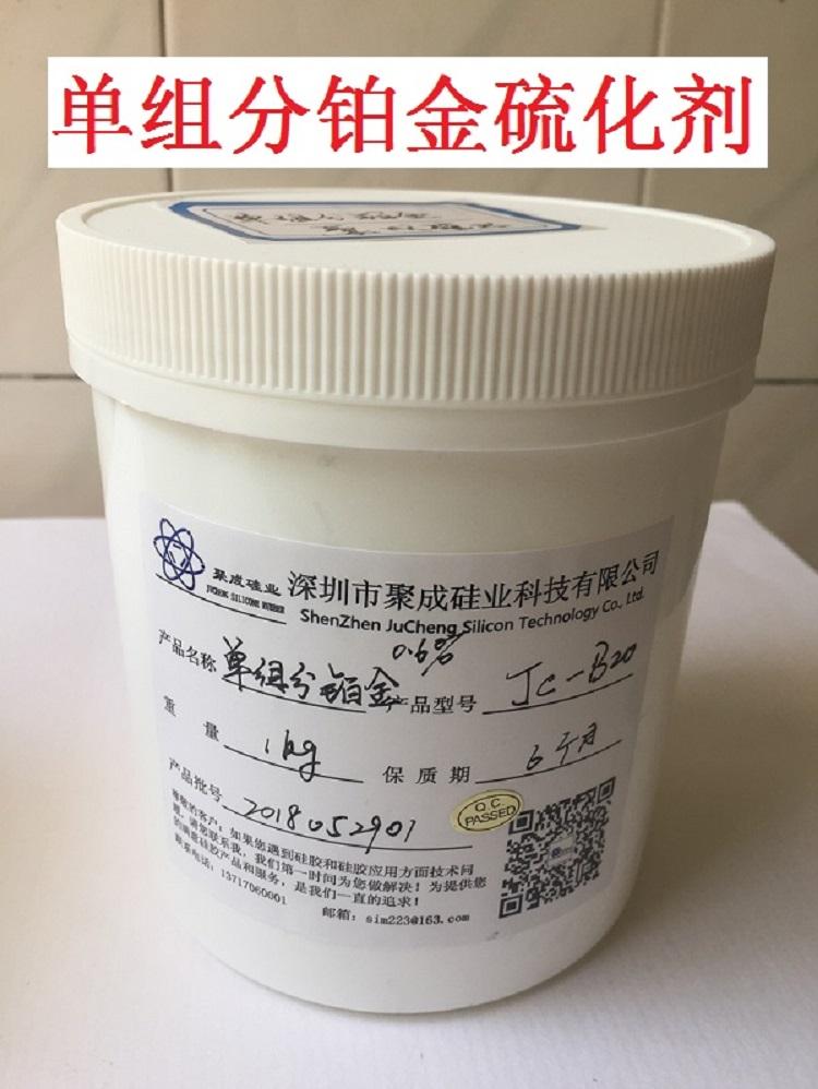 供应挤出压延工艺用铂金硫化剂 3