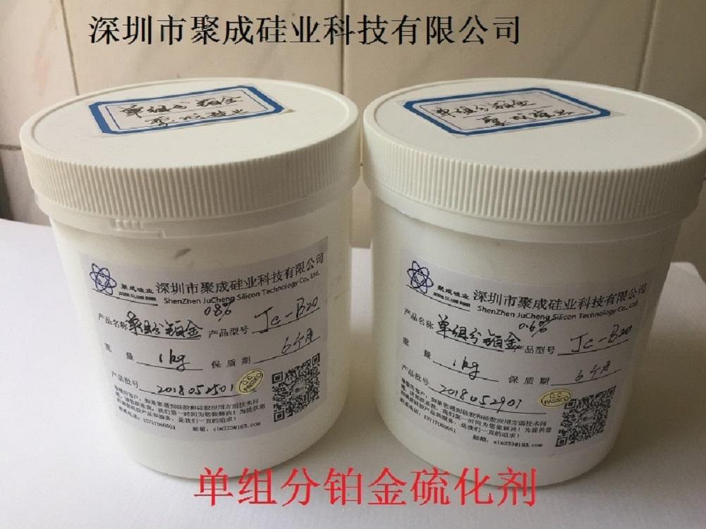 供应挤出压延工艺用铂金硫化剂 4