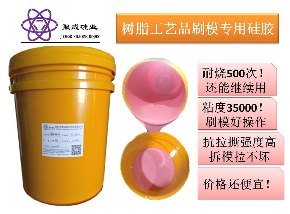 供應樹脂石膏工藝品模具用液體硅橡膠JC-S625 3