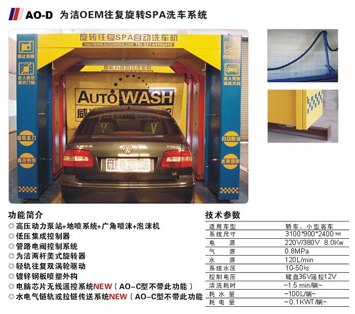 ＡＯ－Ｄ半自动洗车机 2