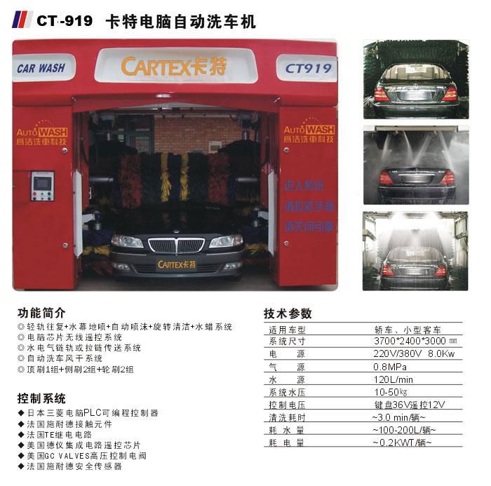 卡特９１９毛刷式洗車機 2