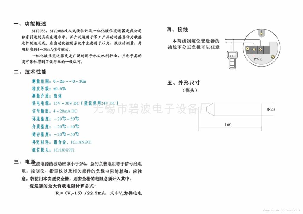 投入式液位變送器 2