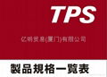 日本TPS絕緣材料 2