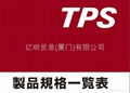 日本TPS绝缘材料 2