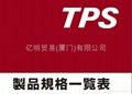 日本TPS绝缘材料
