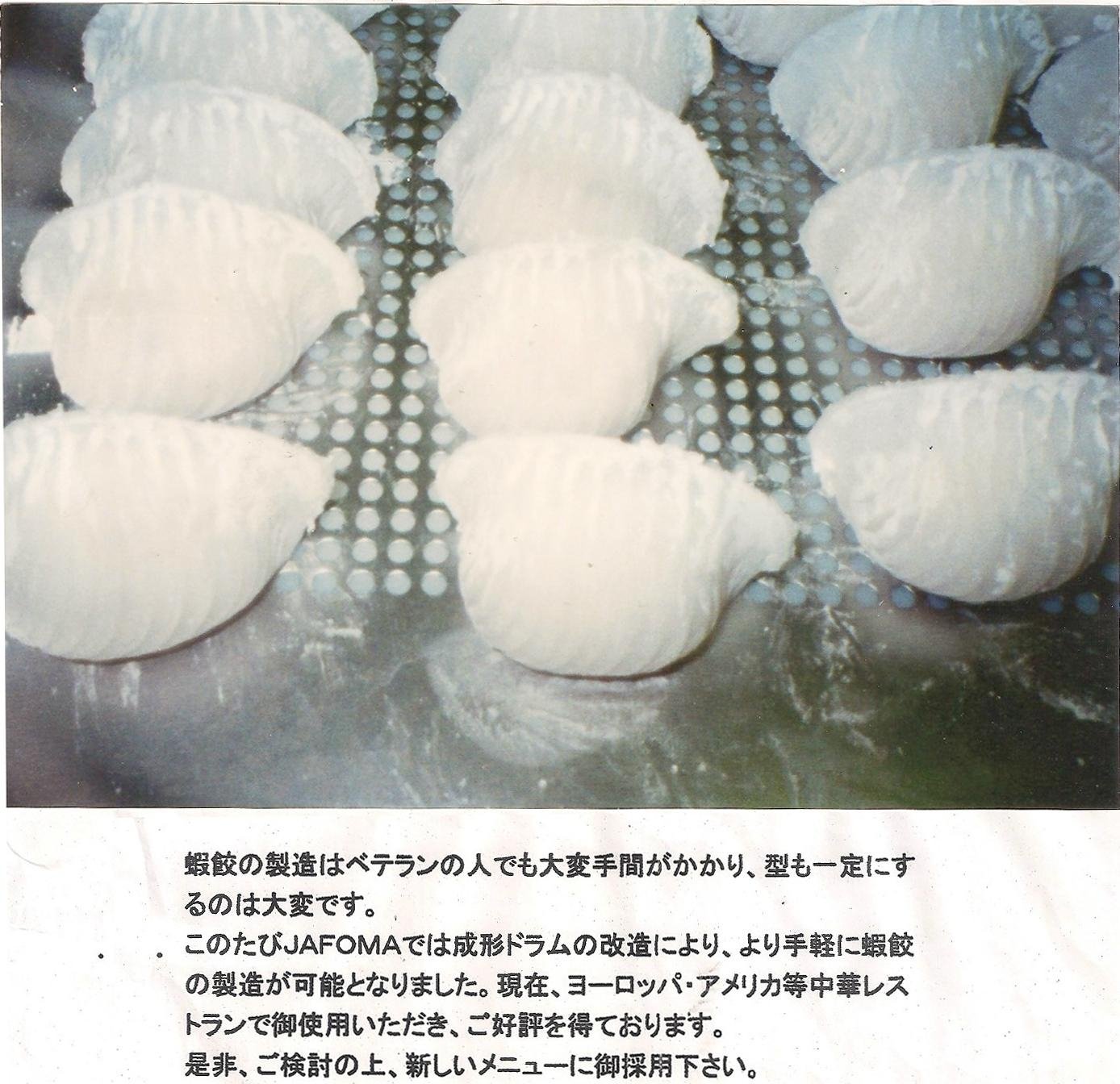 最新日本自动虾饺机 3