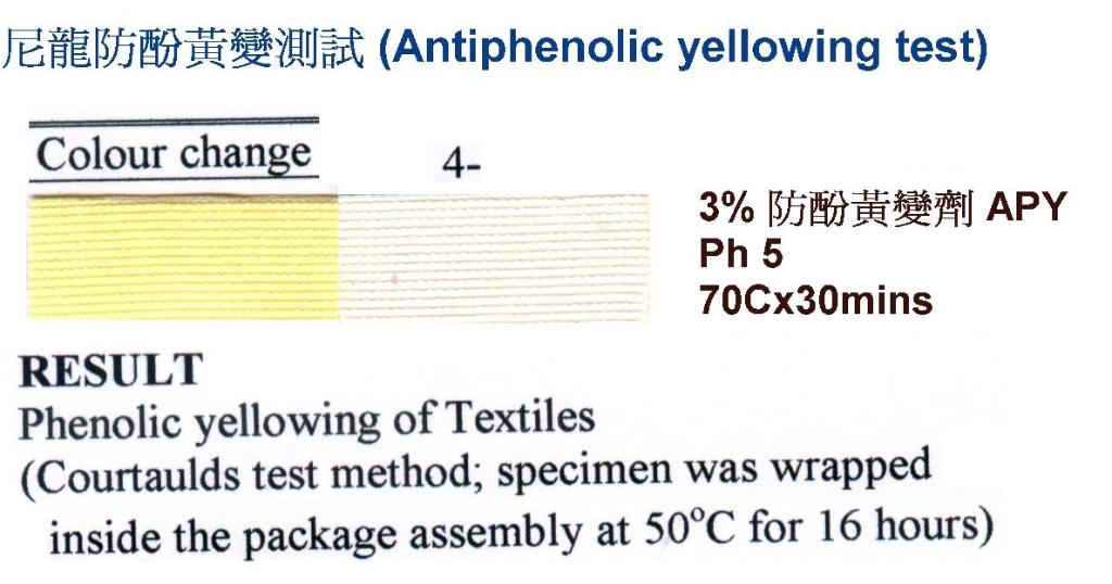 防酚黄变剂 apy (antiphenolic) 1