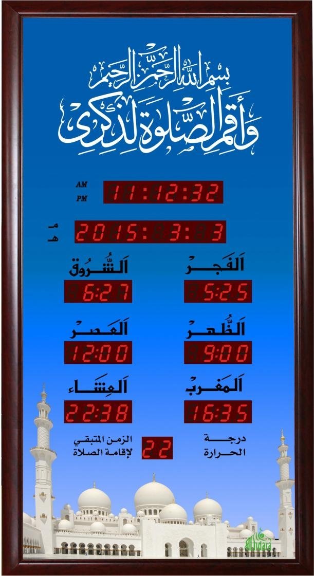Digital Muslim Clock-Azan Wall Clock For Mosque