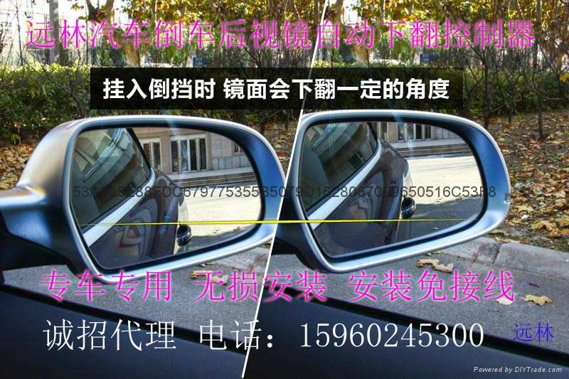 远林汽车倒车后视镜自动下翻控制器后视镜自动下摆 精确控制 3