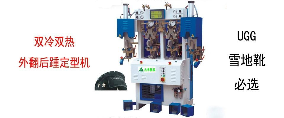 shoe making backpart moulding machine