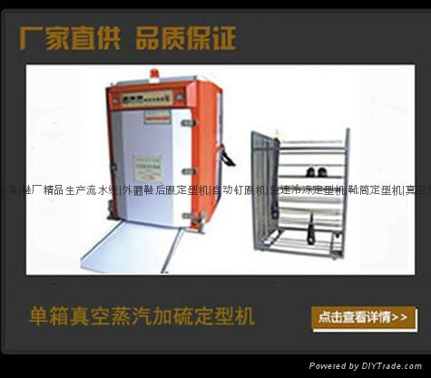 Vacuum vulcanizing forming machine,shoes machine 4