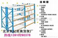 北京庫房貨架廠 5