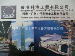 科埠（广州）停车设备工程有限公司