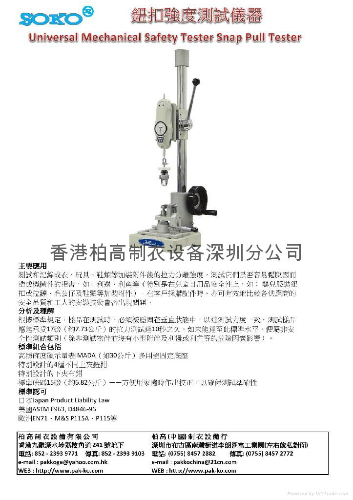 SOKO 钮扣拉力测试仪器 2