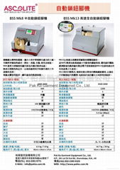 Ascolite 自動鎖鈕腳機