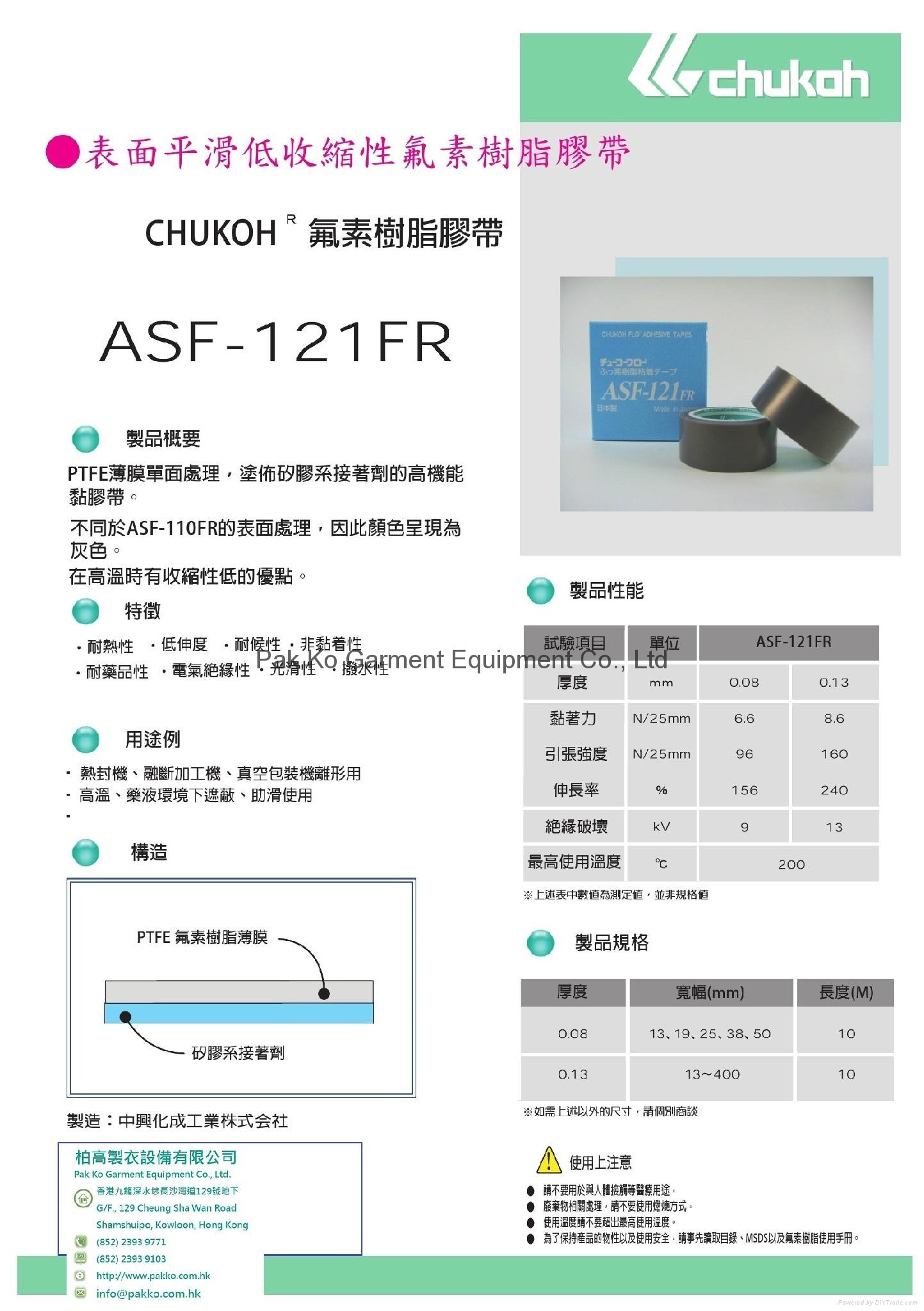 日本正宗中兴 ASF-121FR 铁氟龙耐高温胶带 3