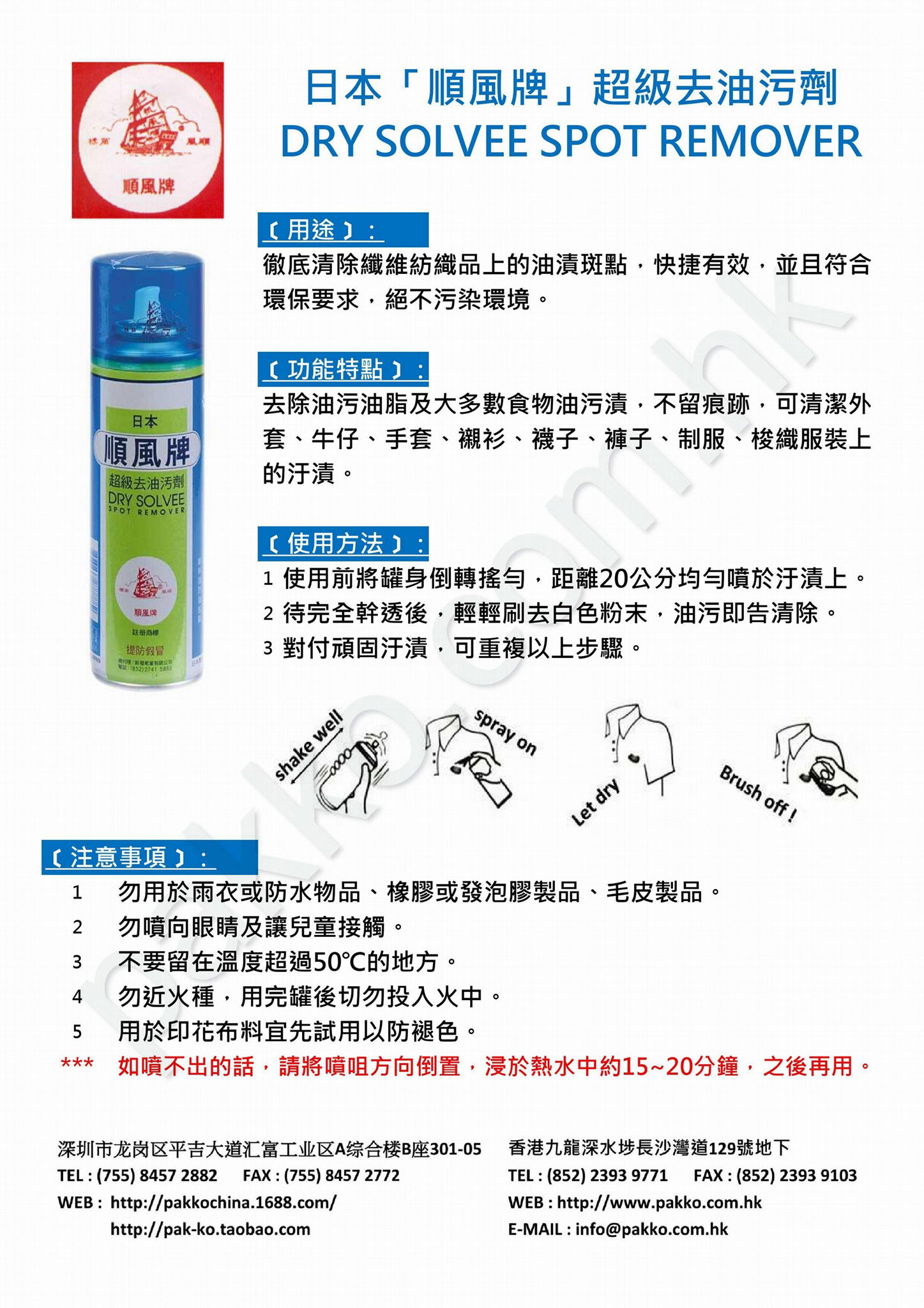 DRY SOLVEE Spot Remover 220cc 3