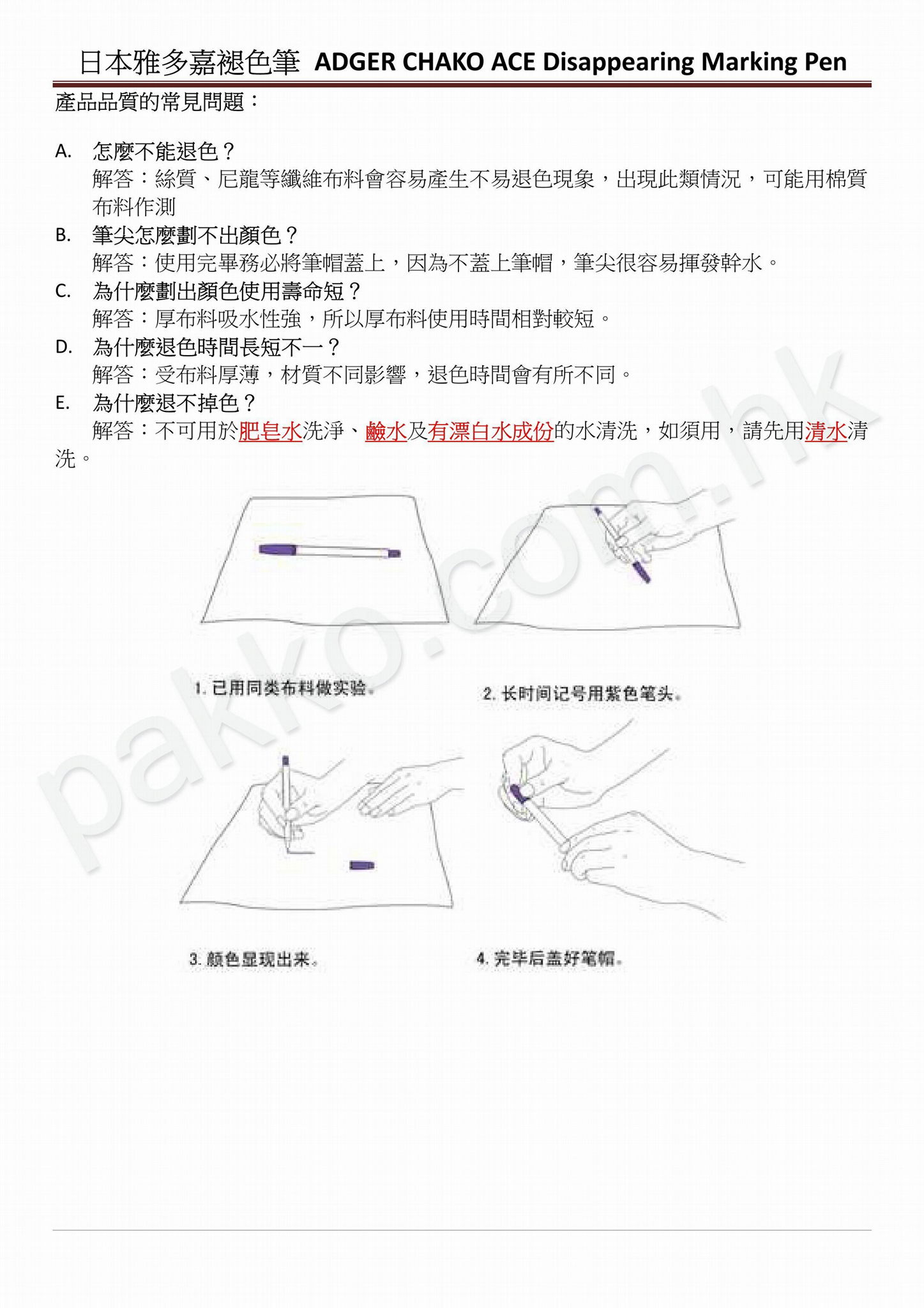 日本 ADGER 自动褪色笔 4