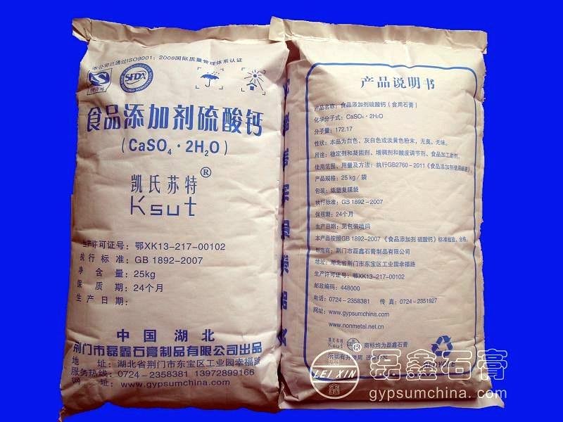 FD-14 food grade calcium sulfate dihydrate for meat product 3