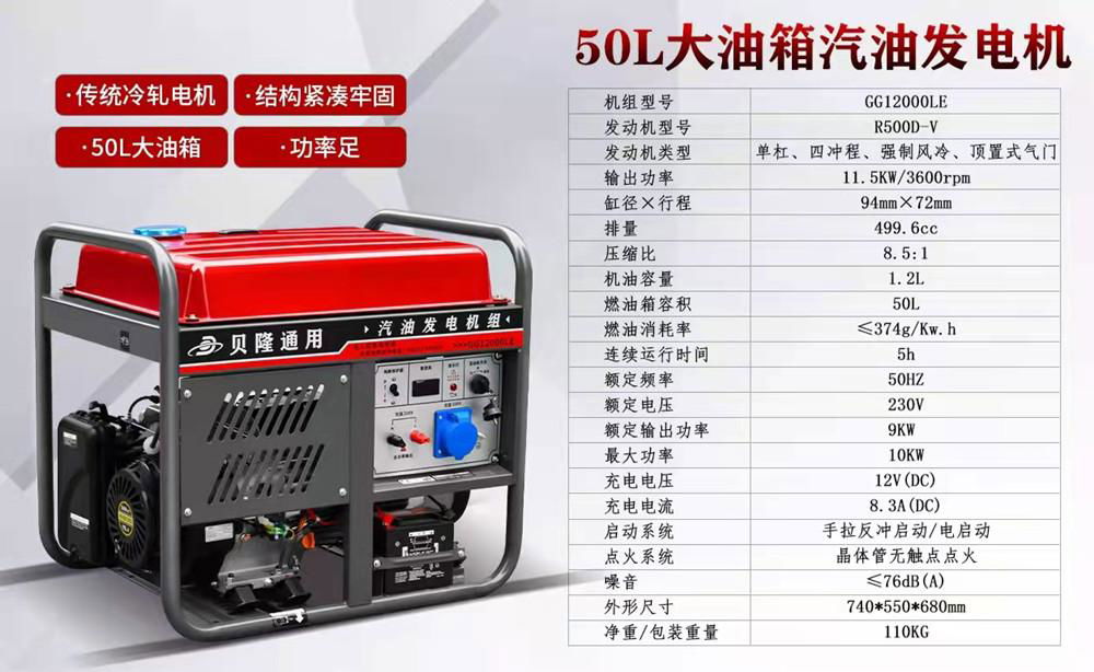 Belon Power 9kw gasoline generator 4