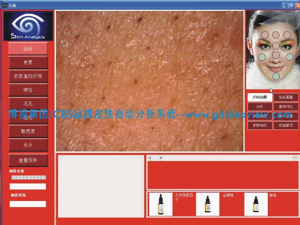 CBS vertical skin analysis system touch one machine | HD skin analyzer 4