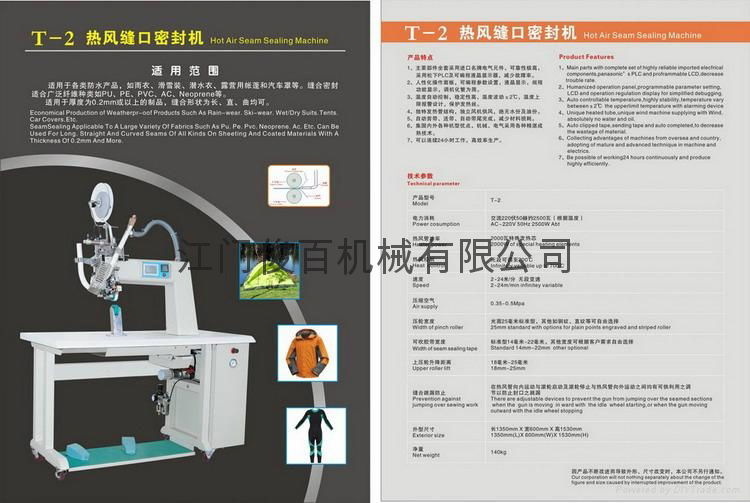热气密封机