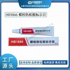 中科標識 HB1866螺絲防鬆脫標示膏 扭矩密封螺栓標記膠  標記膏