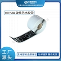 haibo/中科應化 HB1518電纜的護套修復 耐磨耐侯耐介質 礦用防水膠帶