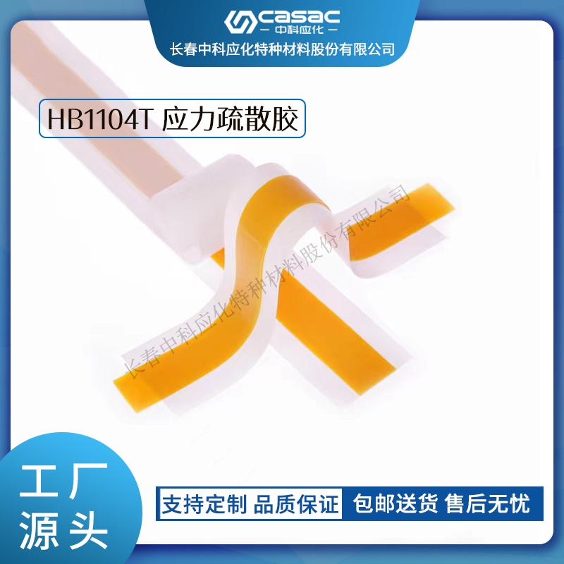 haibo/中科應化 HB1104T 疏散中高壓電纜接頭和終端的電場應力 黃色 透明 應力膠