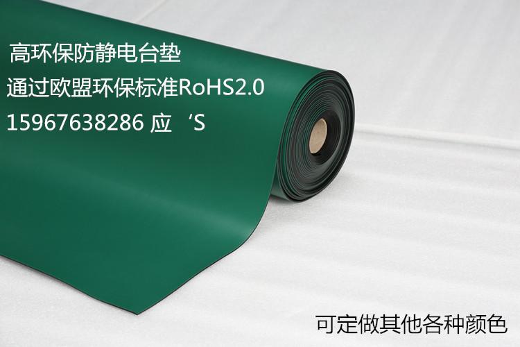 高环保防静电台垫RoHS2.0